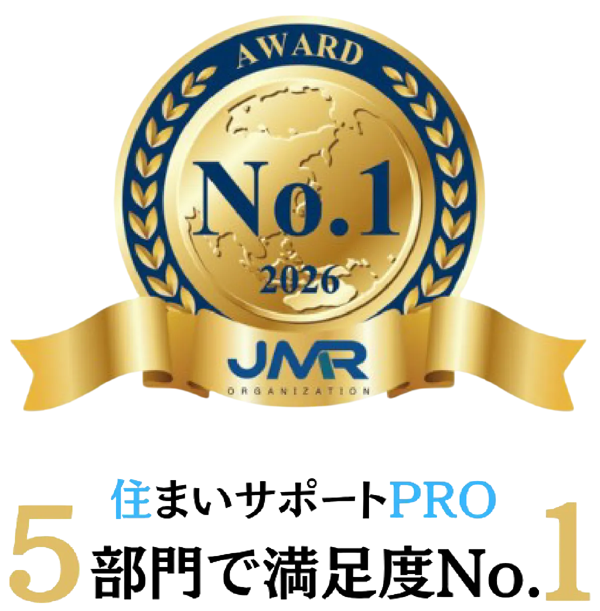 住まいサポートPRO 5部門で満足度No.1